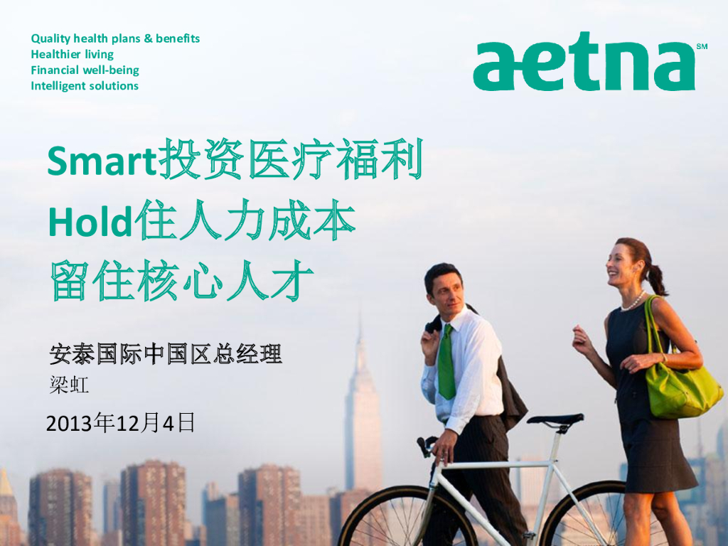 安泰：Smart投资医疗福利Hold住人力成本留住核心人才