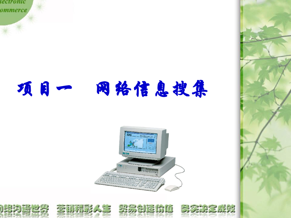 网络营销项目策划书内容