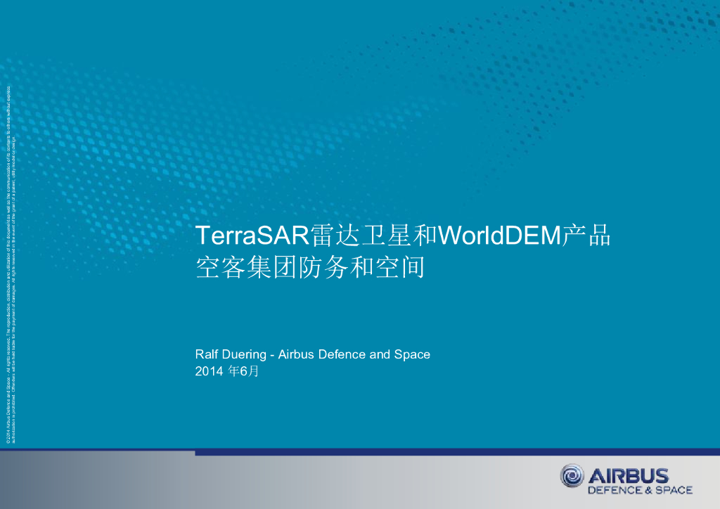 空客集团：TerraSAR雷达卫星和WorldDEM产品