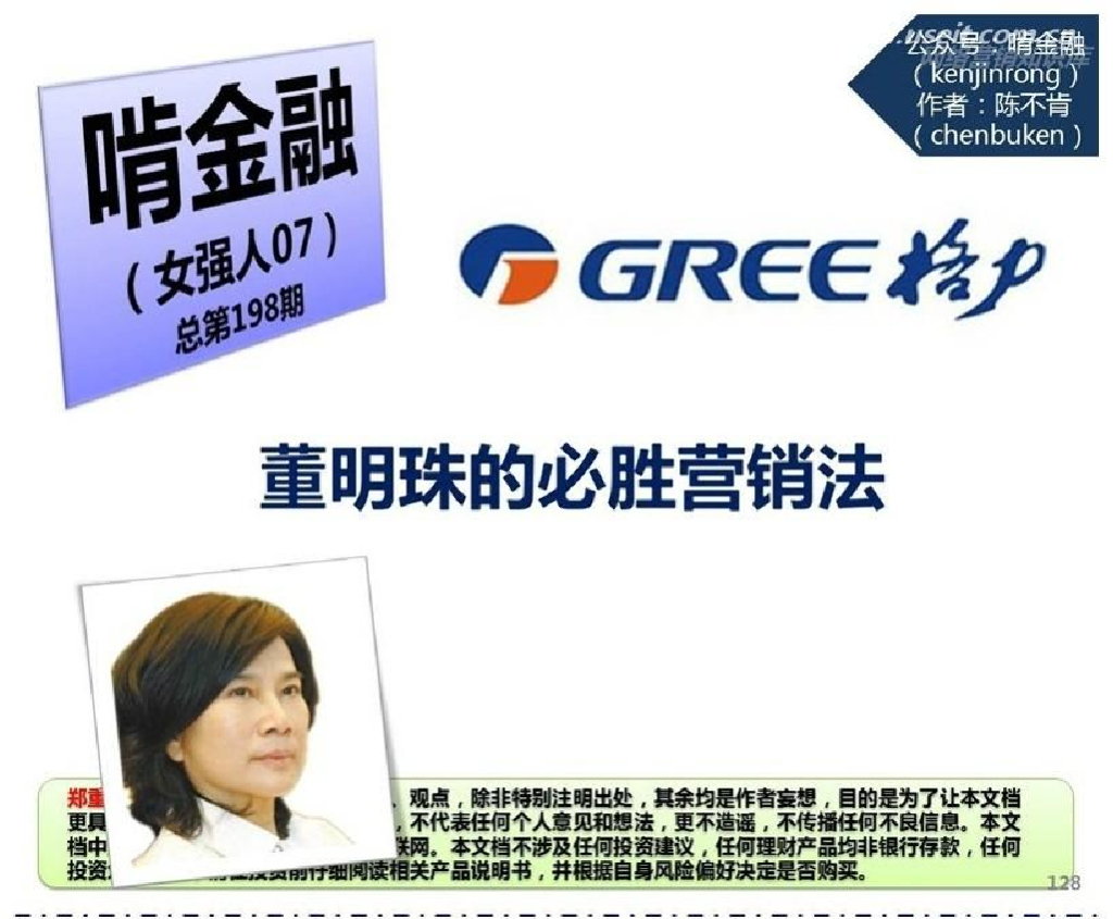 格力董明珠的必胜营销法则