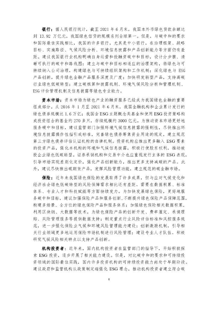 GFC：碳中和愿景下绿色金融路线图研究_第10页