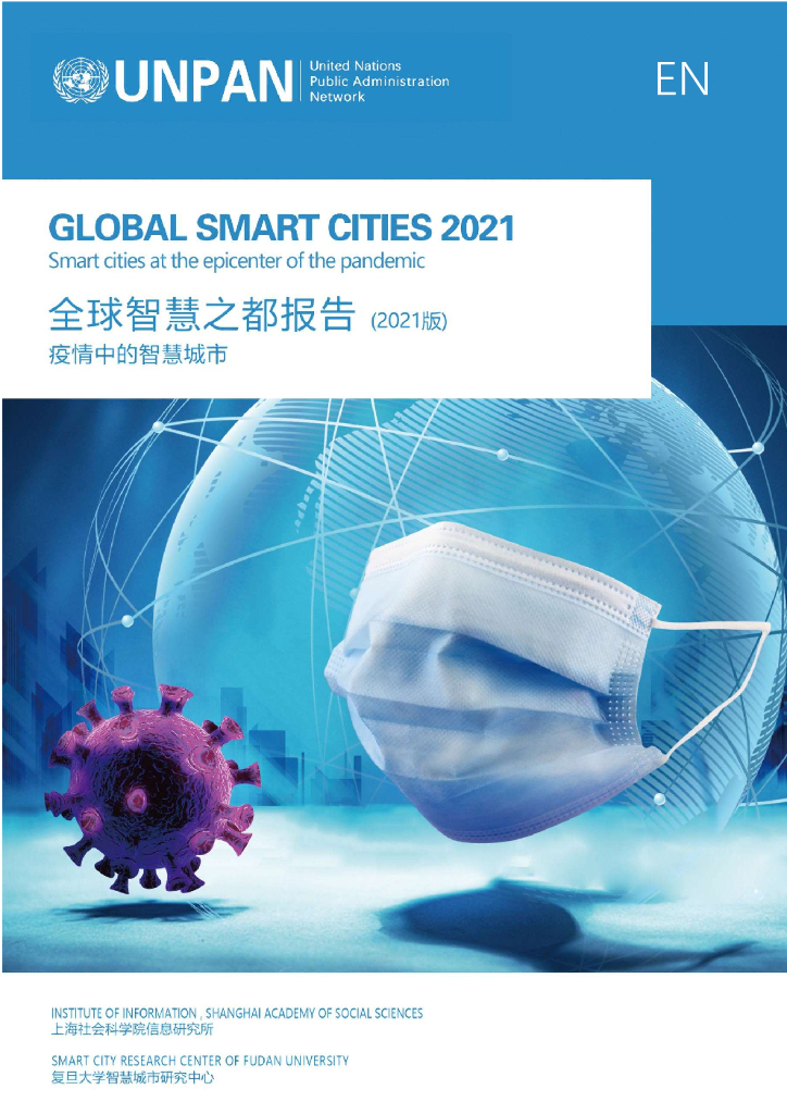 上海社科院&复旦大学：全球智慧之都报告（2021版）疫情中的智慧城市【中英文版】