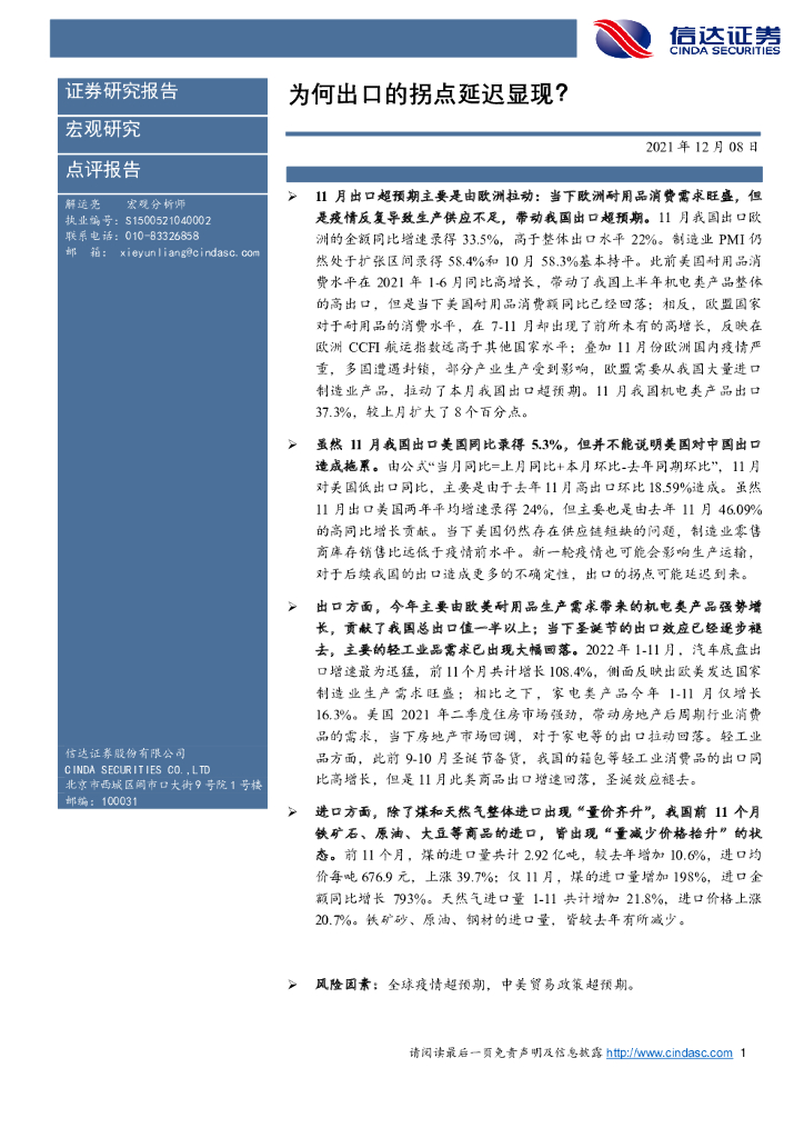 信达证券：为何出口的拐点延迟显现？