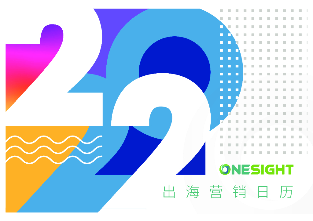 OneSight：2022出海营销日历