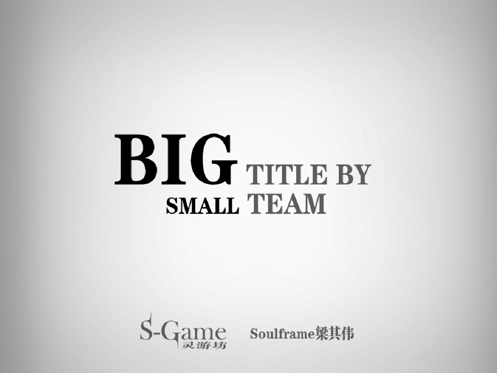 灵游坊：Big title by small team