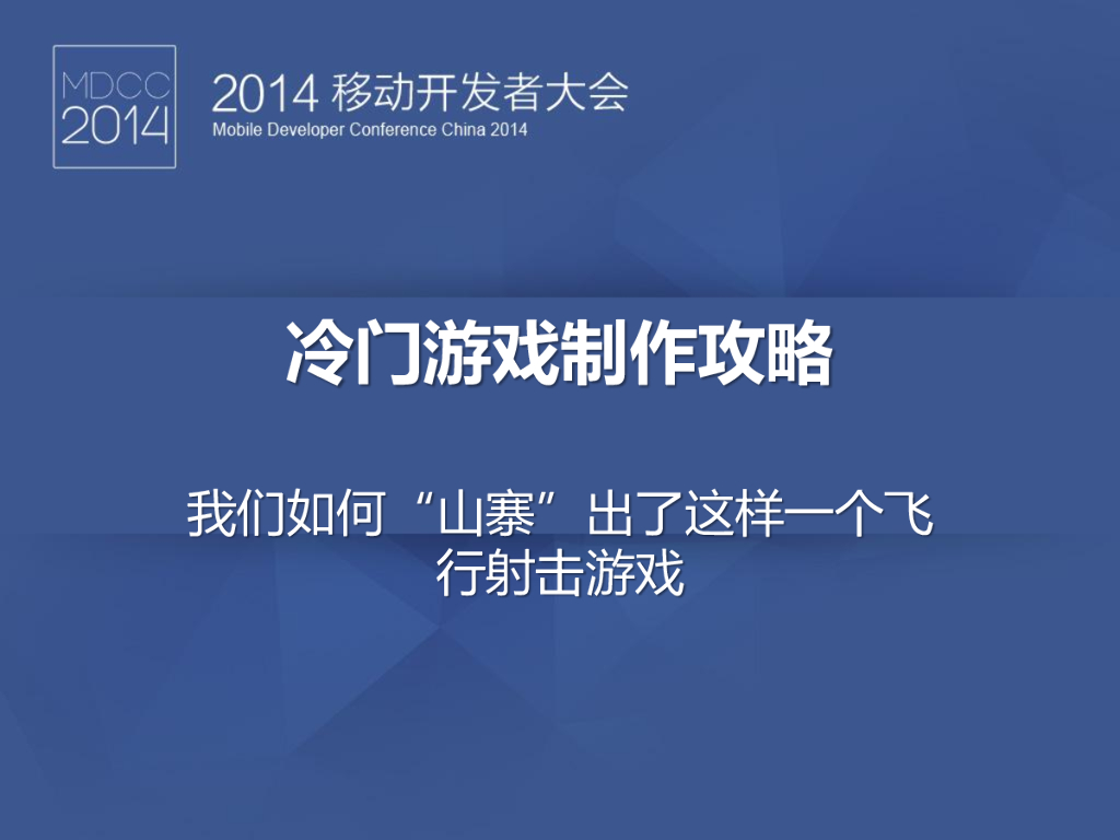 冷门游戏制作攻略