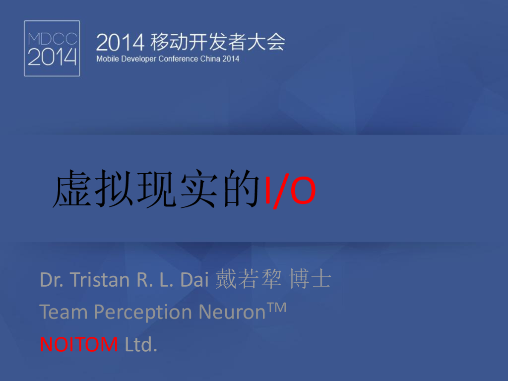 Noitom：虚拟现实的I/O