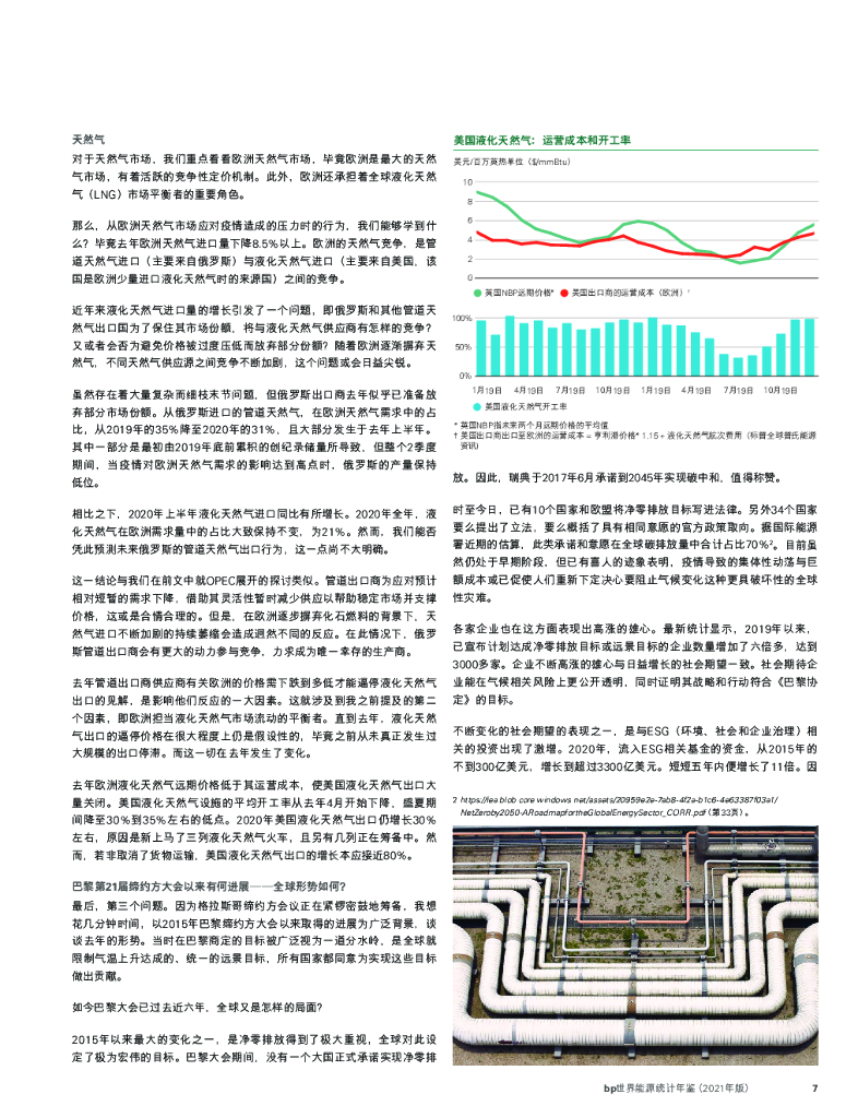 英国石油公司：BP世界能源统计年鉴2021（第70版）_第9页