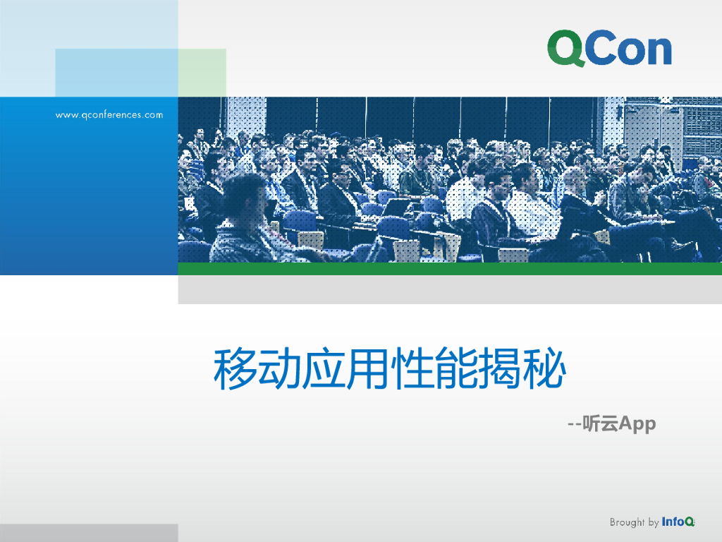听云App：移动应用性能揭秘