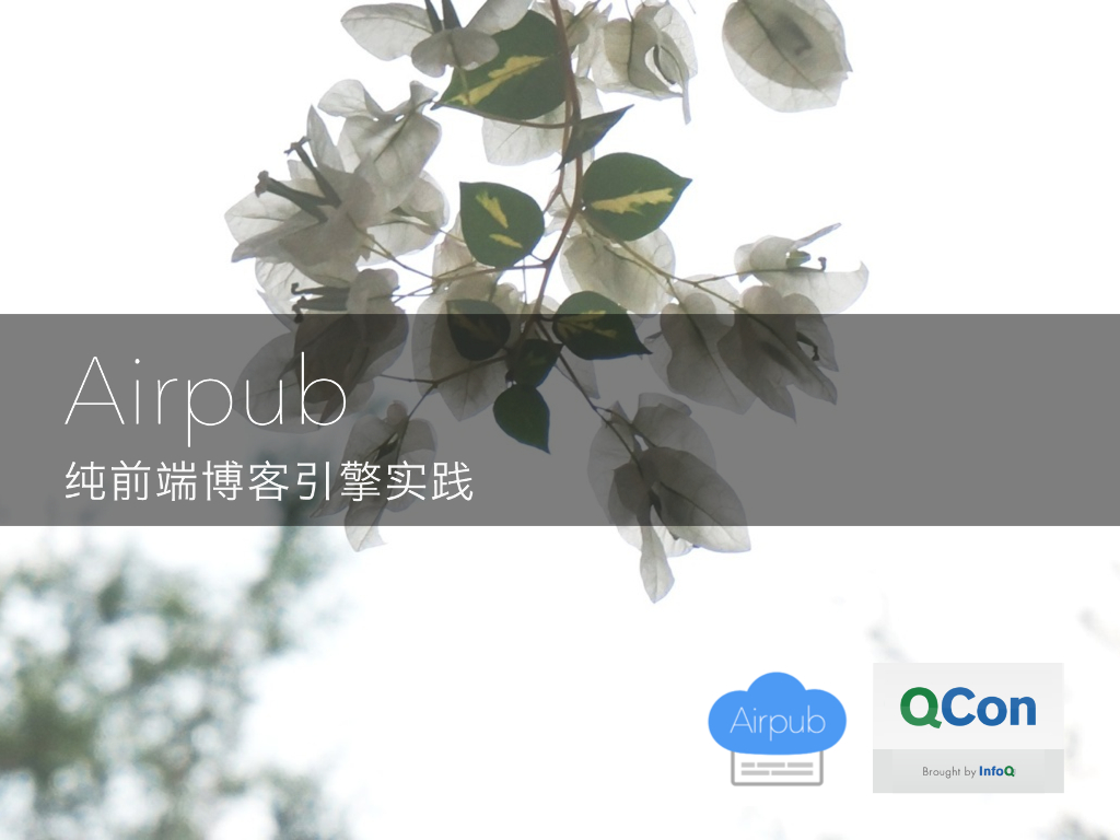 Airpub纯前端博客引擎实践