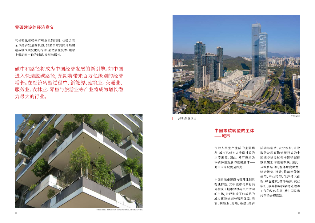 奥雅纳：城市建设碳中和白皮书_第10页
