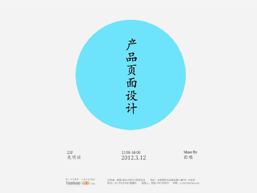 产品页面设计