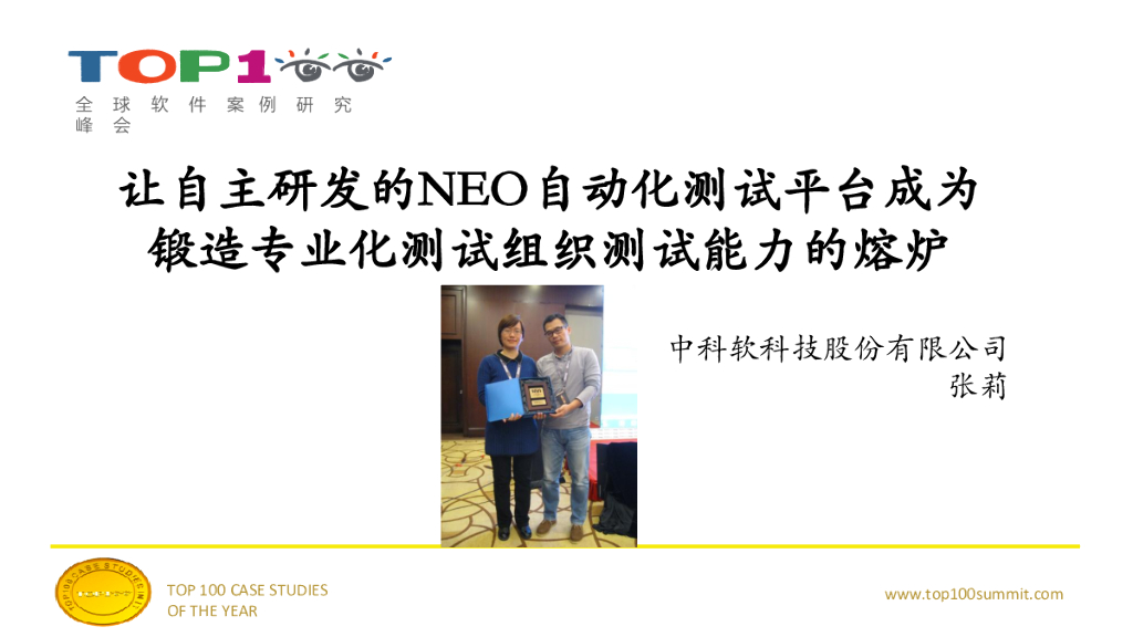 张莉：让自主研发的自动化测试平台成为锻造专业化测试组织测试能力的熔炉