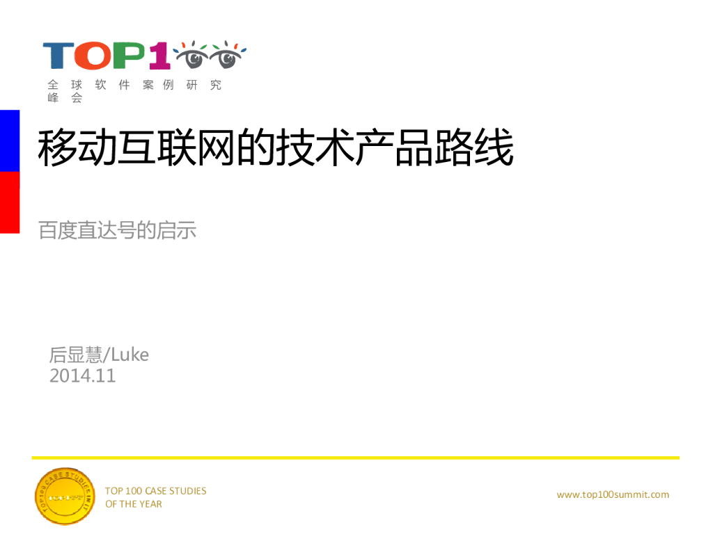 从百度直达号看移动互联的技术产品路线
