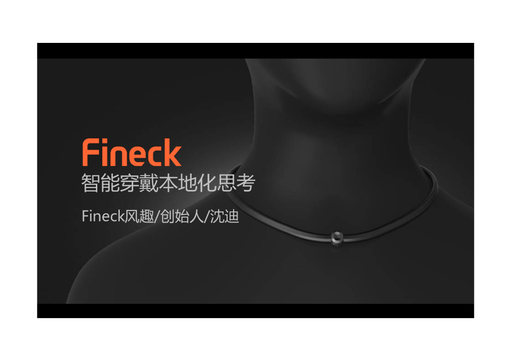 Fineck：智能穿戴本地化思考