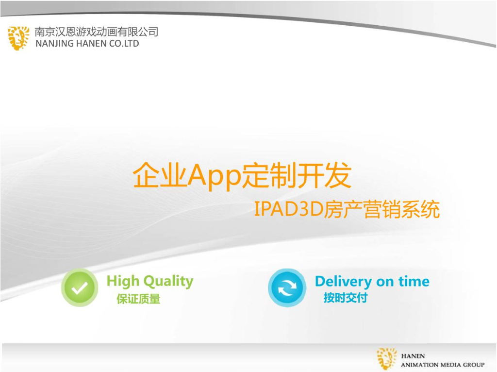 房地产iPad客户端iPad3D APP房产营销系统——企业APP定制开发