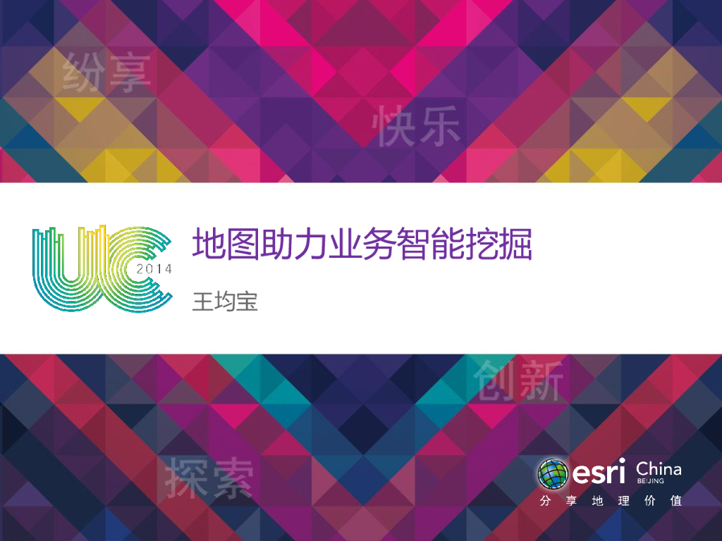 地图助力业务智能挖掘