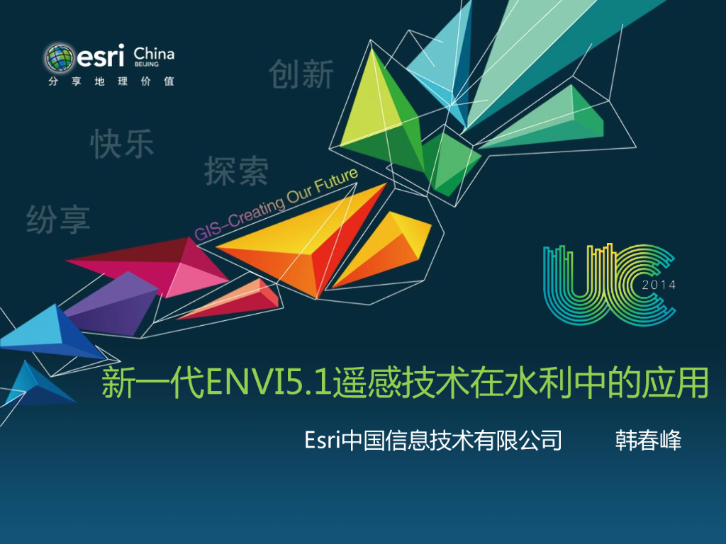 新一代ENVI5.1遥感技术在水利中的应用