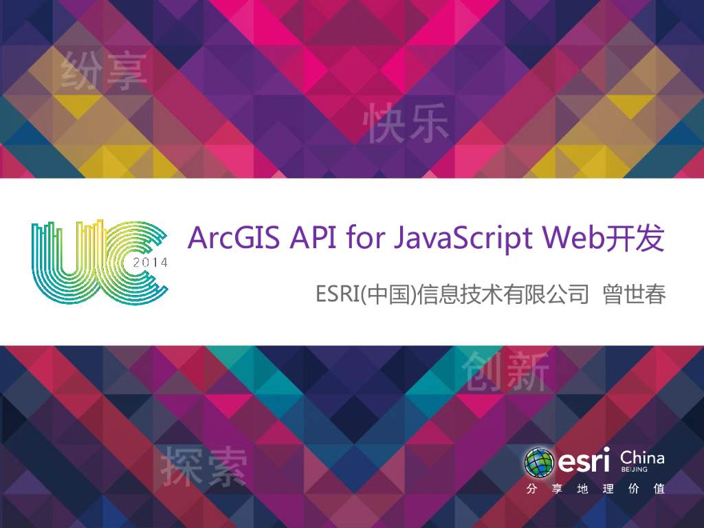 ArcGIS API for JavaScript Web开发