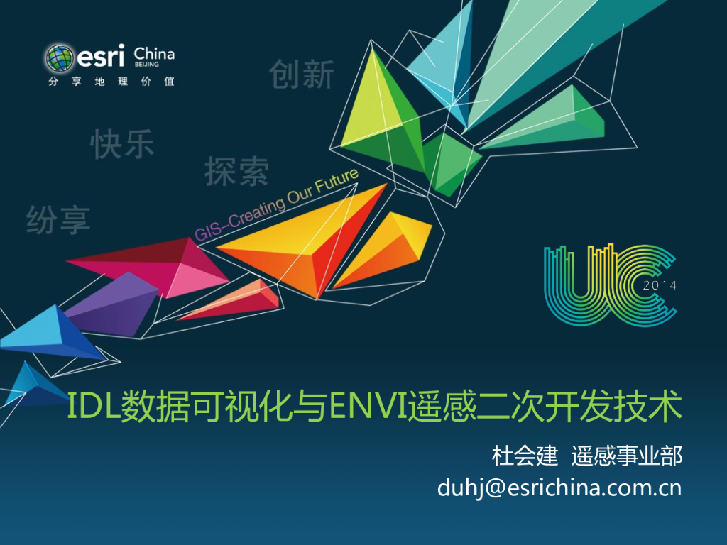 IDL数据可视化与ENVI遥感二次开发技术