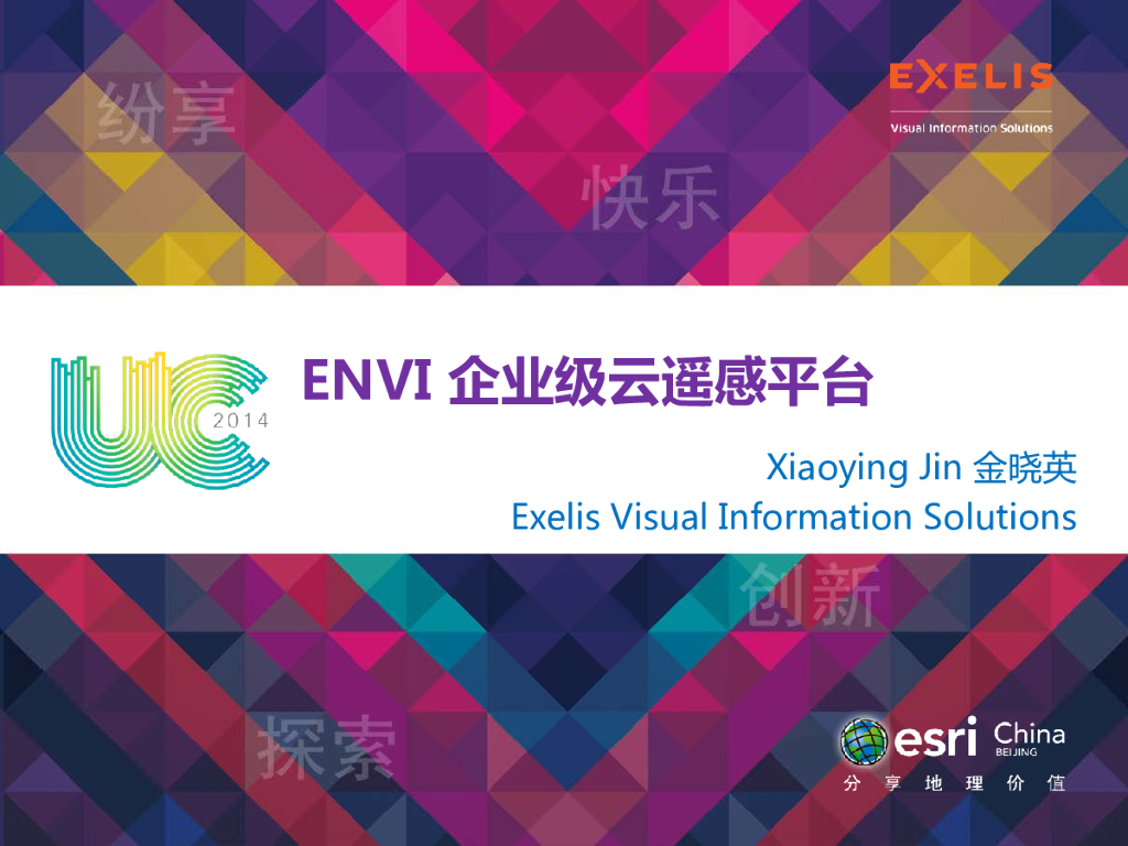 ENVI企业级云遥感平台