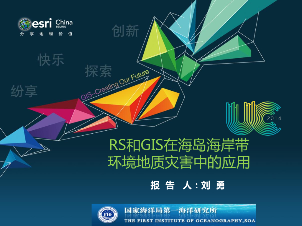 国家海洋局：RS和GIS在海岛海岸带环境地质灾害中的应用