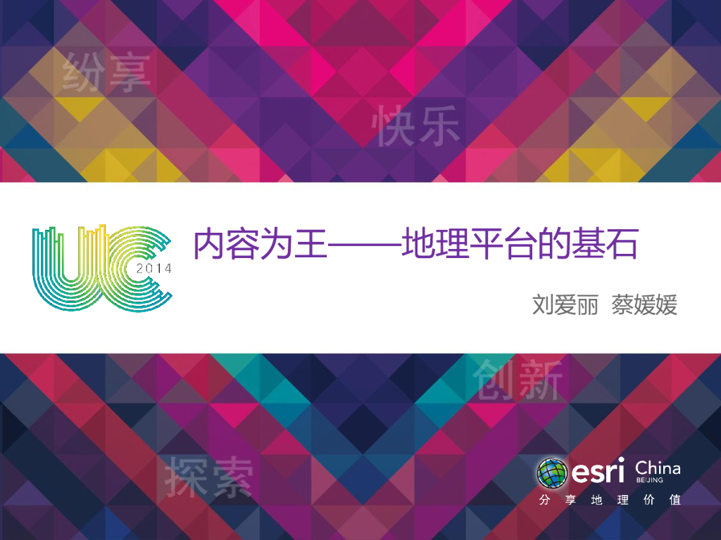 内容为王——地理平台的基石