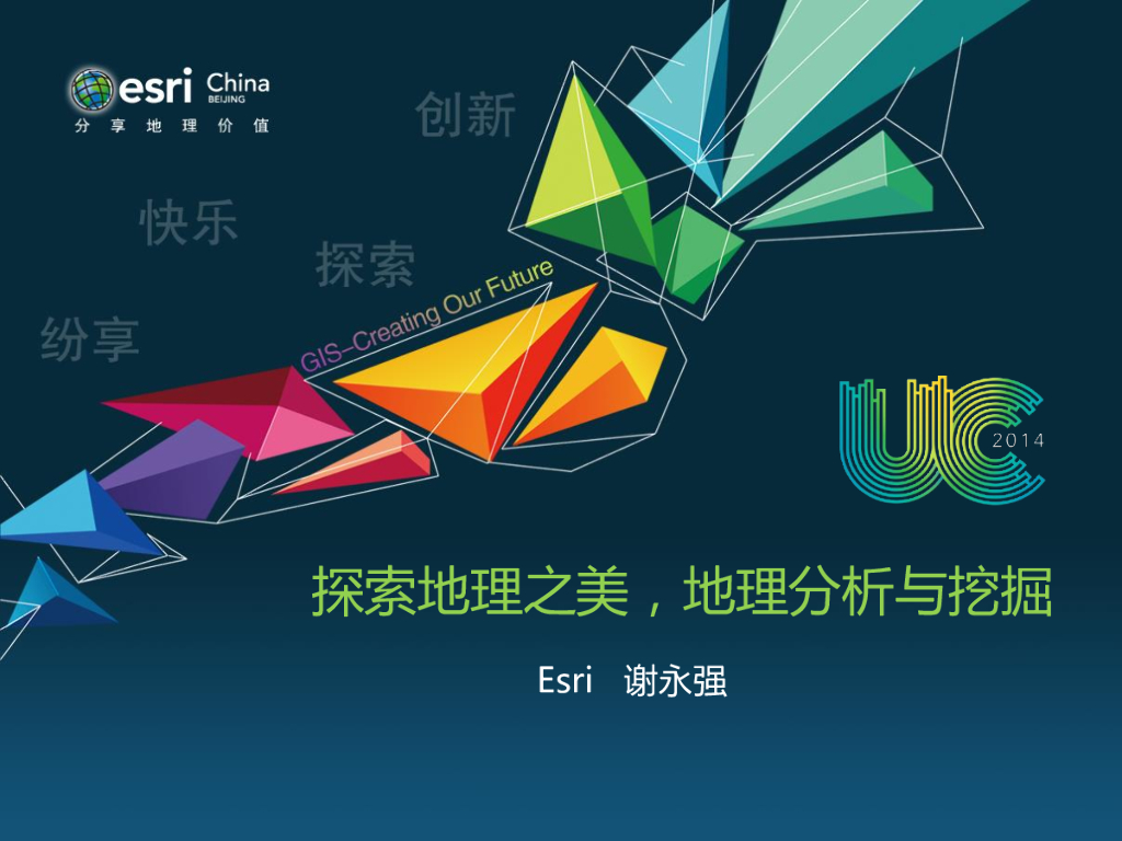 探索地利之美，地理分析与挖掘