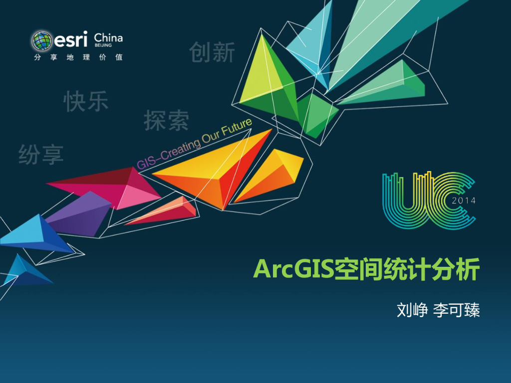 ArcGIS空间统计分析