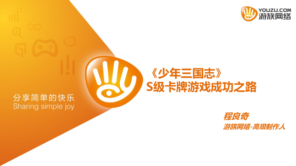 《少年三国志》的S级卡牌游戏成功之路？