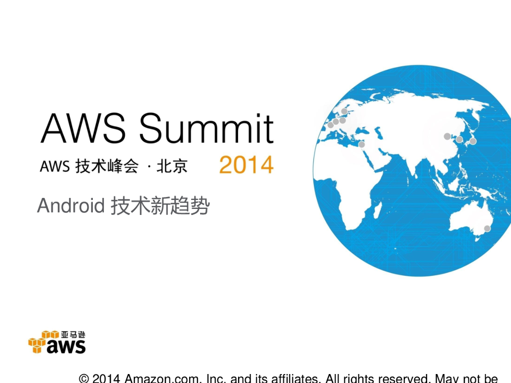 Android技术新趋势