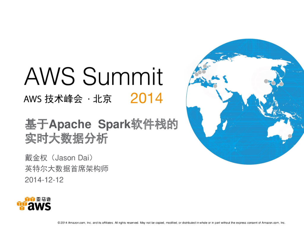 基于ApacheSpark软件栈的实时大数据分析