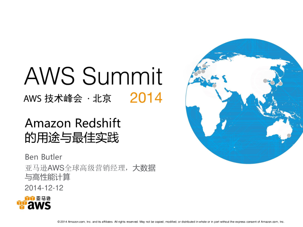 Amazon Redshift的用途与最佳实践