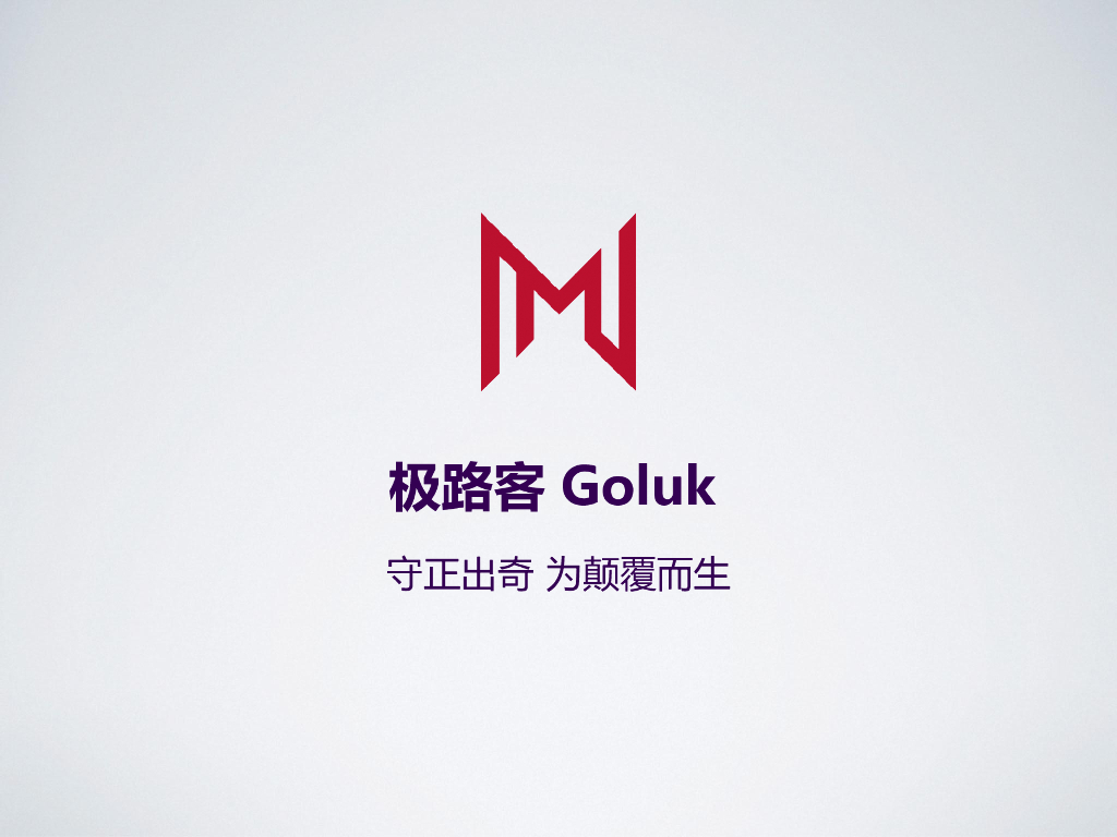 极路客Goluk守正出奇为颠覆而生