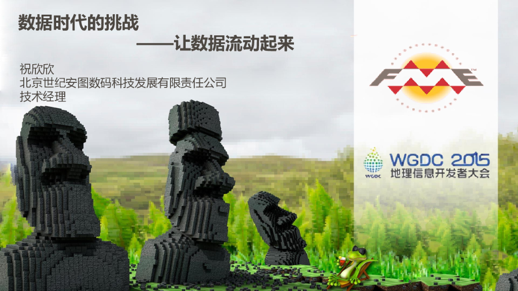 数据时代的挑战让数据流动起来