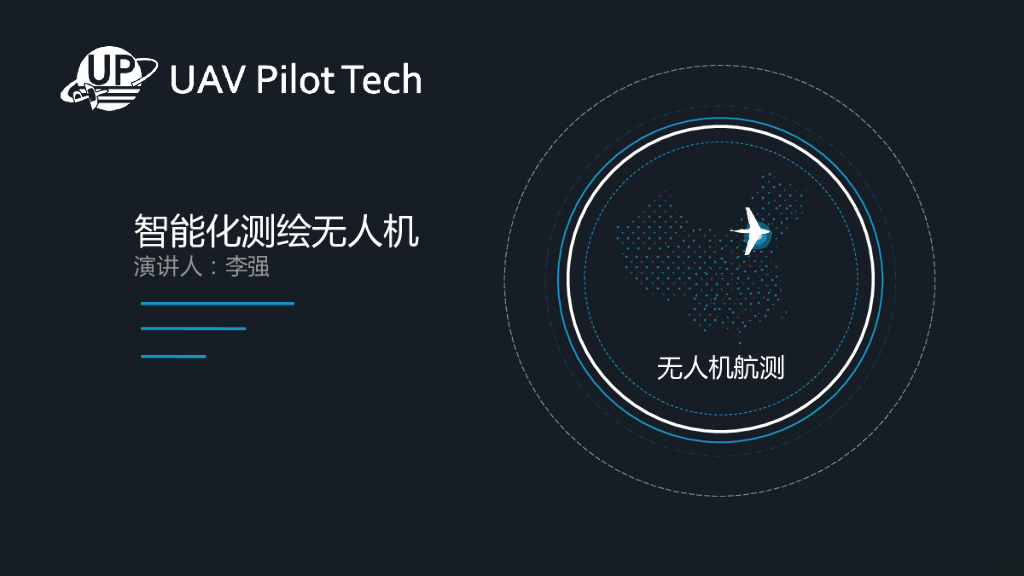 UAV Pilot Tech：智能化测绘无人机