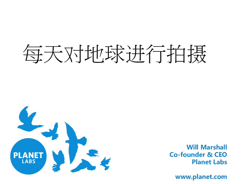 每天对地球进行拍摄