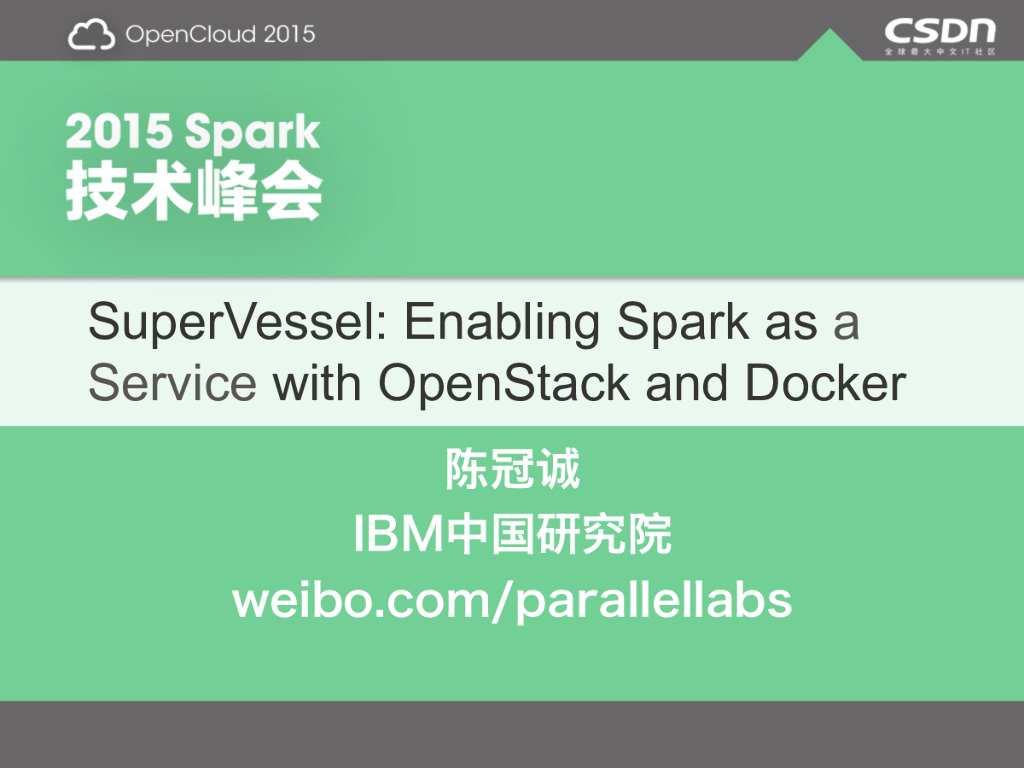 IBM中国研究院：SuperVessel Enabling Spark as a Service with OpenStack and Docker
