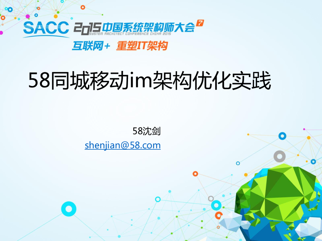 58同城移动im架构优化实践