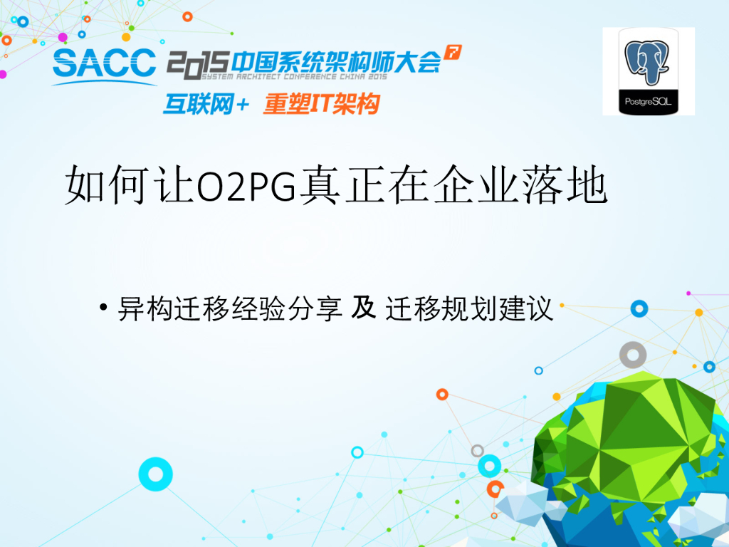 如何让O2PG真正在企业落地