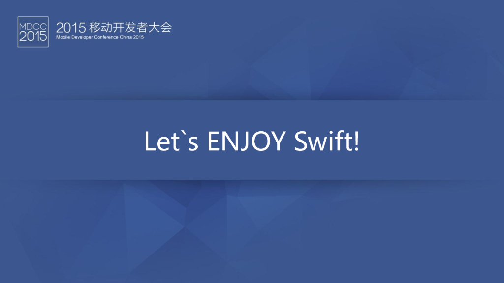 陈乘方：Let's ENJOY Swift