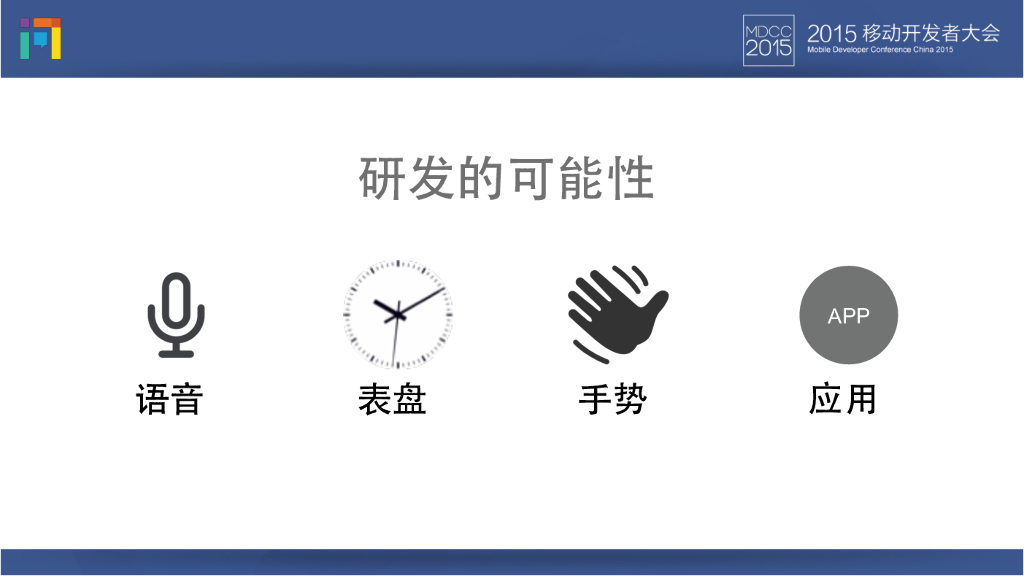 出门问问Ticwatch：打造手腕上的人工智能——智能手表软件体系构建及软硬件结合_第7页