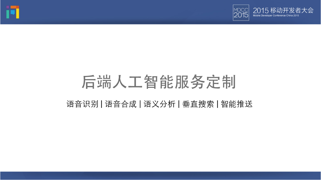 出门问问Ticwatch：打造手腕上的人工智能——智能手表软件体系构建及软硬件结合_第8页