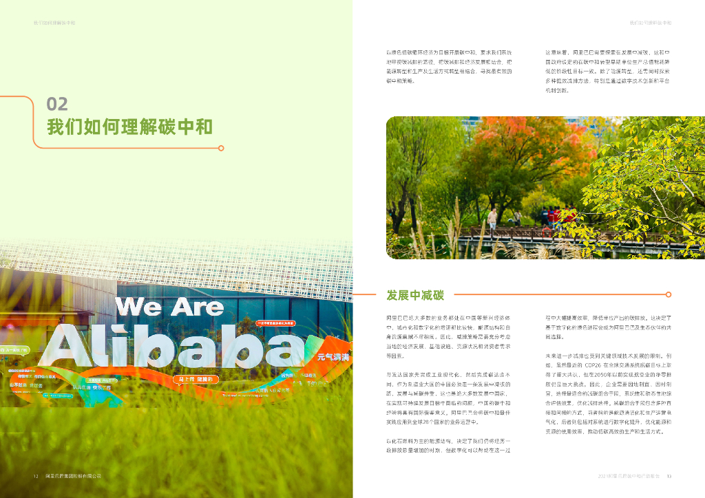 阿里巴巴碳中和行动报告2021_第7页