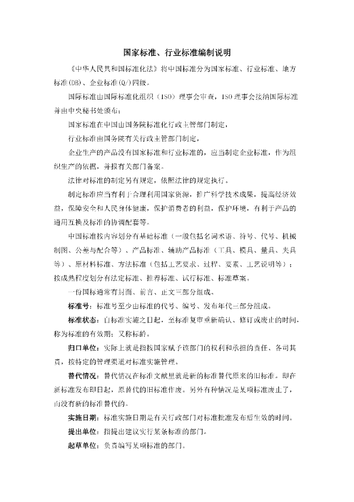 应急管理体系规范（2011年）