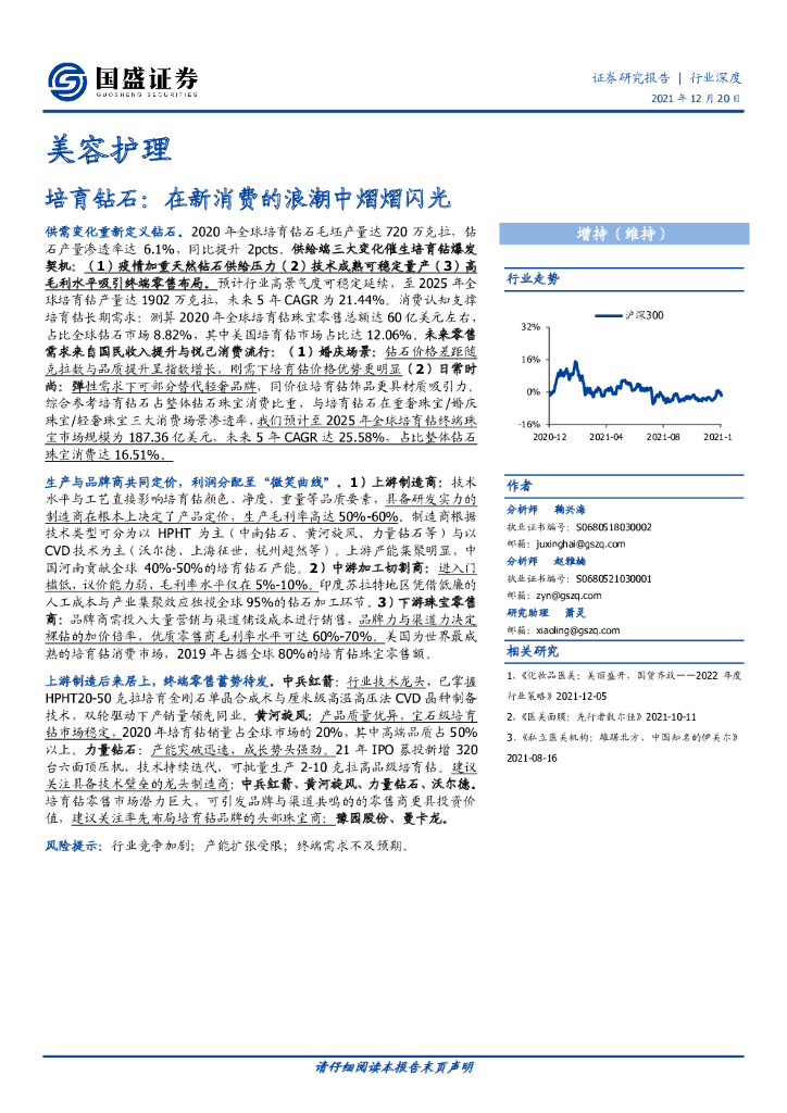 国盛证券：美容护理：培育钻石：在新消费的浪潮中熠熠闪光