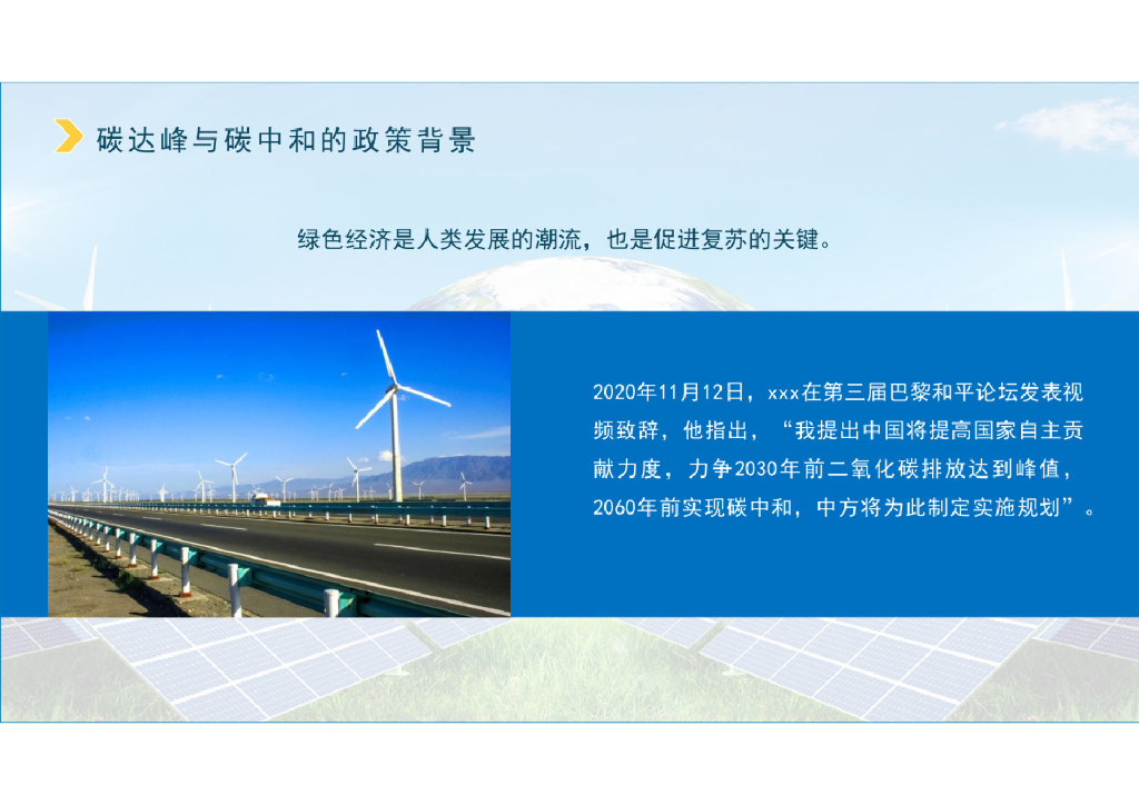 新形势下碳中和智慧园区实现路径的探讨_第6页