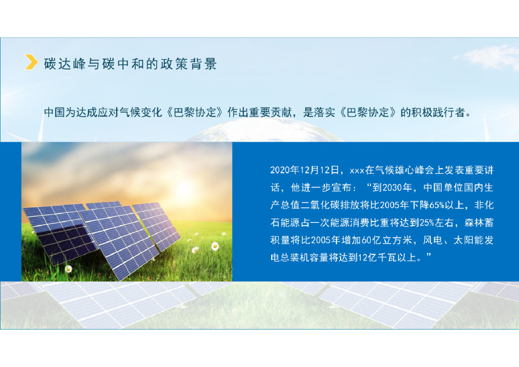 新形势下碳中和智慧园区实现路径的探讨_第8页