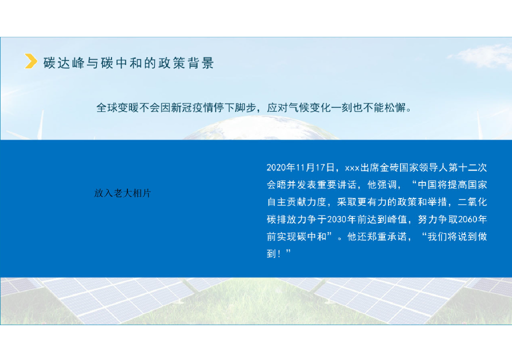 新形势下碳中和智慧园区实现路径的探讨_第7页
