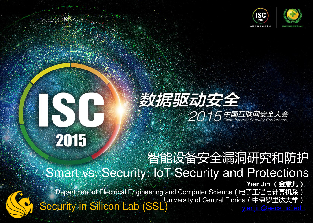 中佛罗里达大学：智能设备安全漏洞研究和防护